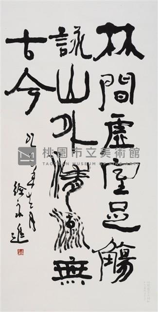 景風閣聯藏品圖，第1張