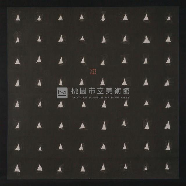 光字心經藏品圖，第1張