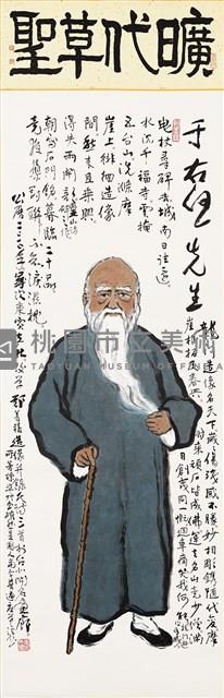 于右任像藏品圖，第1張