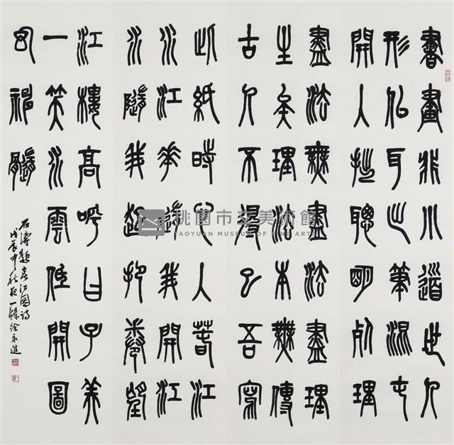 石濤題春江圖詩藏品圖，第1張