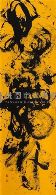 見素抱樸藏品圖，第1張