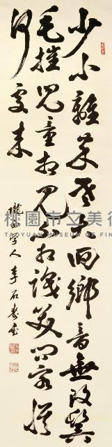 賀知章回鄉偶書詩藏品圖，第1張