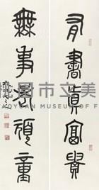 有書無事聯藏品圖，第1張