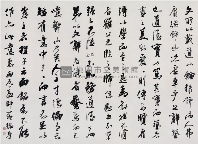 周敦頤《通書‧文辭》藏品圖，第1張