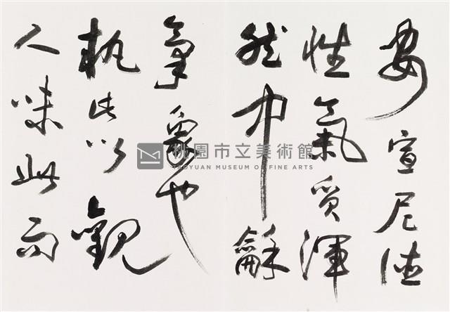 明人書論拾粹藏品圖，第11張