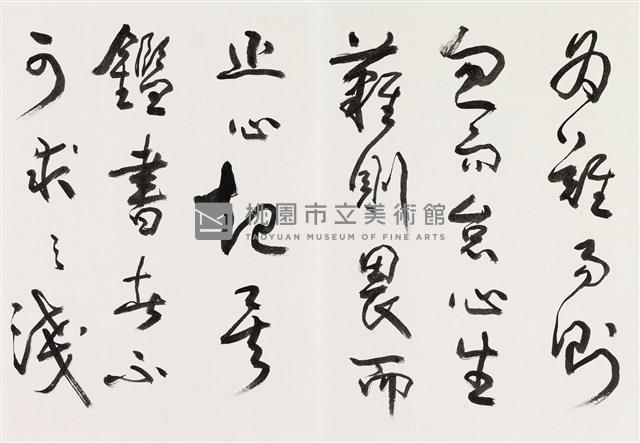 明人書論拾粹藏品圖，第21張