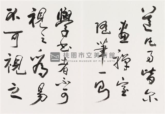 明人書論拾粹藏品圖，第20張