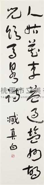 李益鹽州過胡兒飲馬泉詩藏品圖，第4張