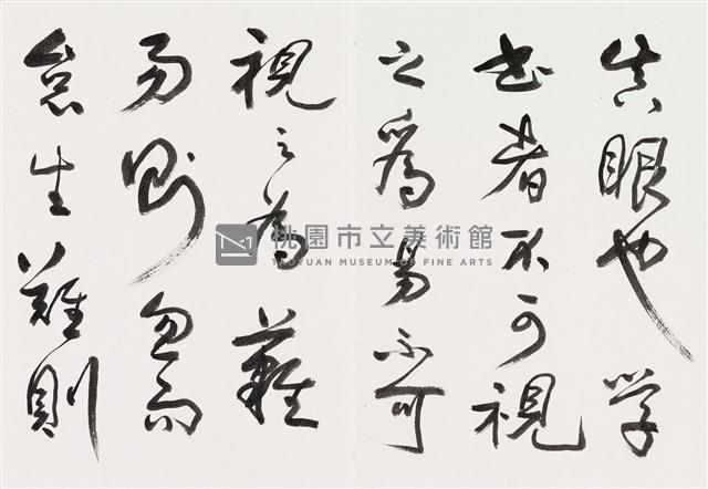 明人書論拾粹藏品圖，第8張