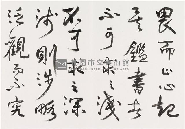 明人書論拾粹藏品圖，第9張