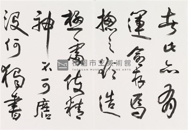 明人書論拾粹藏品圖，第19張