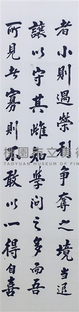 吳榮棣行楷書曾國藩日記四條屏藏品圖，第3張