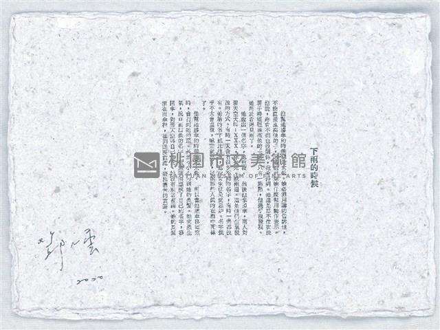 下雨的時候藏品圖，第2張