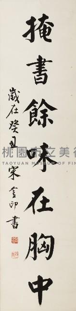 欹枕掩書聯藏品圖，第2張