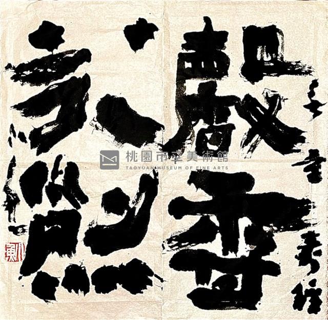 無量壽經四屏藏品圖，第1張