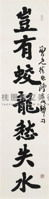 豈有只磨聯藏品圖，第2張