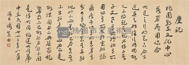 禮運大同篇藏品圖，第1張