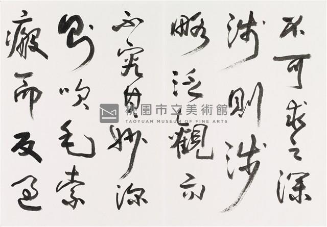 明人書論拾粹藏品圖，第22張