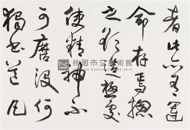 明人書論拾粹藏品圖，第6張