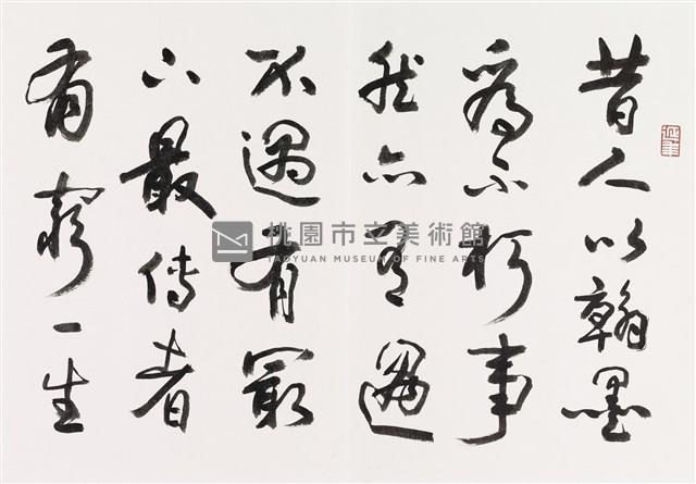 明人書論拾粹藏品圖，第16張