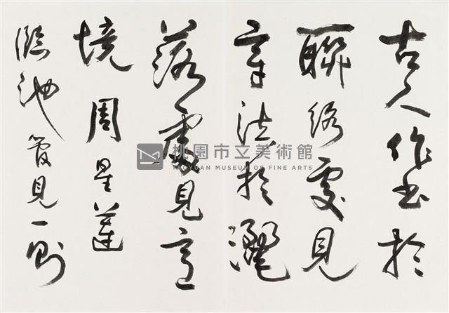 明人書論拾粹藏品圖，第26張