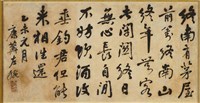 行草長短句斗方的圖片