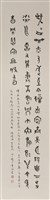 浣溪沙集契文的圖片