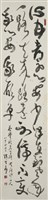草書（蔡肇祺撰天淨沙一人）的圖片