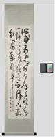 草書（蔡肇祺撰天淨沙一人）藏品圖，第2張