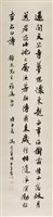 行書（贈潘錦夫）的圖片