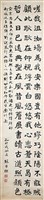 正氣歌（四聯幅）的圖片
