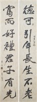 書法對聯藏品圖，第1張