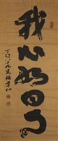 我心如日明的圖片