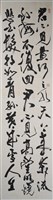 李白將進酒（行草書）藏品圖，第1張