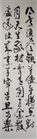 李白將進酒（行草書）藏品圖，第1張