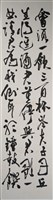 李白將進酒（行草書）藏品圖，第1張