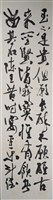 李白將進酒（行草書）藏品圖，第1張