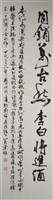 李白將進酒（行草書）藏品圖，第1張