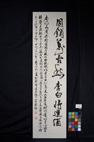 李白將進酒（行草書）藏品圖，第2張