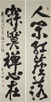 對聯（行草書）藏品圖，第1張