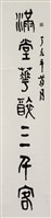 獻錢尚父藏品圖，第1張