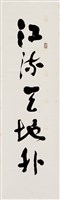 漢江臨泛/漢江臨眺藏品圖，第1張