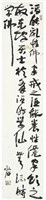 酒能亂性藏品圖，第1張