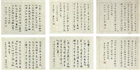 記承天寺夜遊 / 記承天夜遊藏品圖，第1張