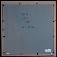 上樹藏品圖，第5張