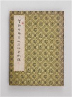 臨泰山石峪金剛經藏品圖，第1張