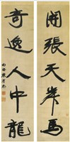 行書「開張．奇逸」五言對聯的圖片