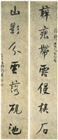 行書「藓痕．山影」七言聯的圖片