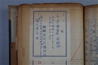 （台湾地域）在外私有財產補償請求権の登録票藏品圖，第2張