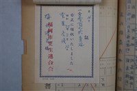 （台湾地域）在外私有財產補償請求権の登録票藏品圖，第3張